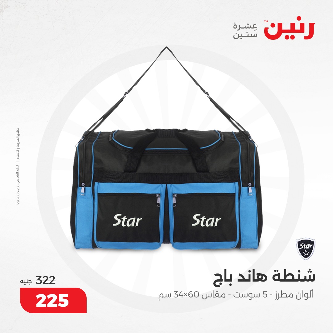 raneen offers from 10dec to 11dec 2024 عروض رنين من 10 ديسمبر حتى 11 ديسمبر 2024 صفحة رقم 95